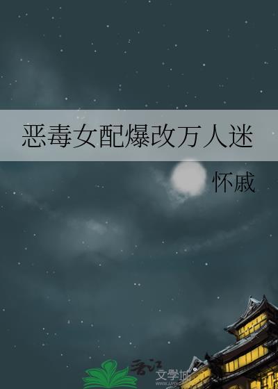 恶毒女配成了万人迷宁然