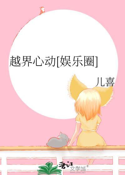 越界原著