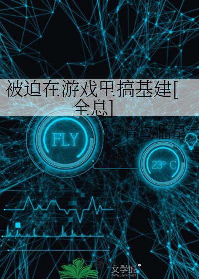 被迫在西幻游戏玩修罗场