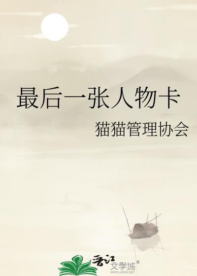 最后一个道士人物