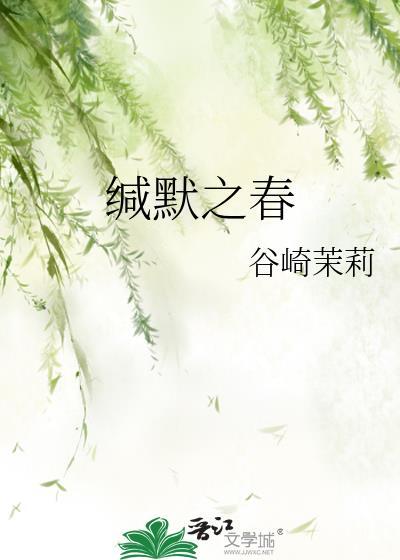 缄默之邻