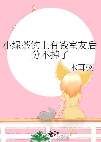 小绿茶晋江