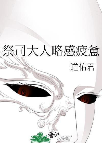 祭司大人略感疲惫23