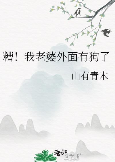 如果老婆外面有人了怎么办