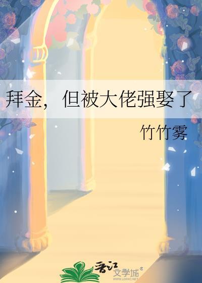 拜金女嫁豪门不成