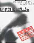 周鱼说鱼最新视频