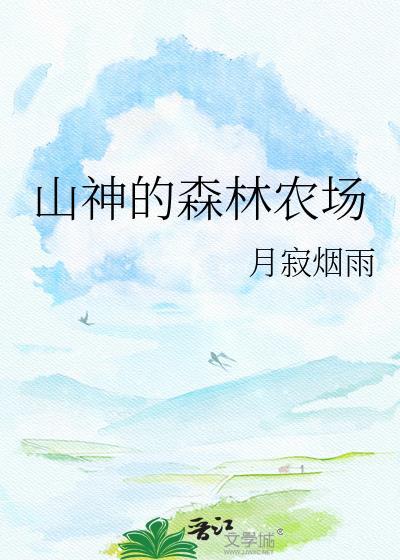 山神庙在哪里