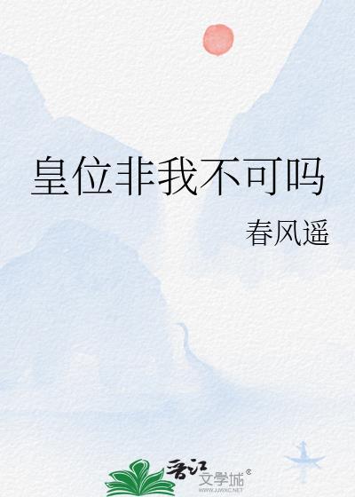 非我不可舞蹈