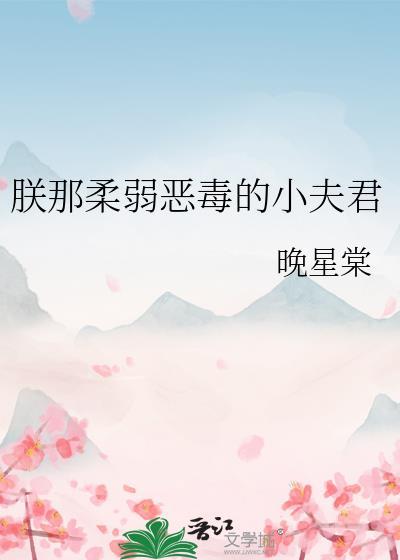 朕的恶毒小娇妻免费版