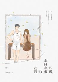 走向未来意思