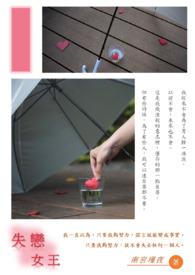 GUMI失恋女神