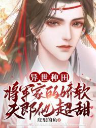 异世种田养夫郎免费