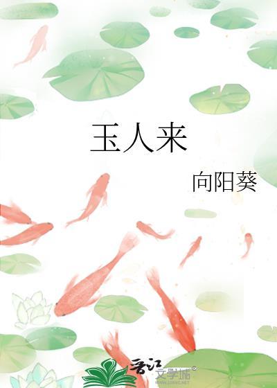 玉人来百度