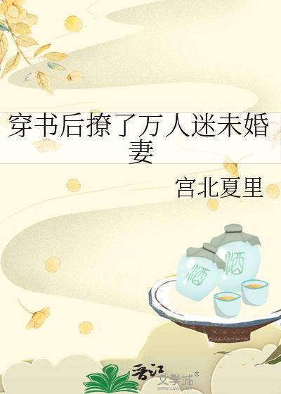 穿书后万人迷人设崩了