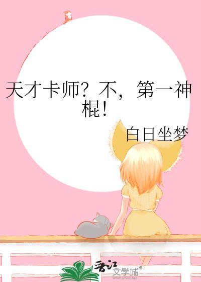 第一神棍免费阅读