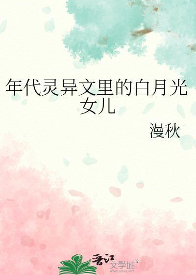 年代文中的白月光后