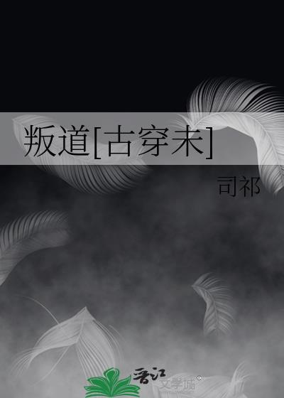 叛