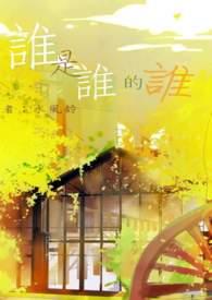 谁原唱