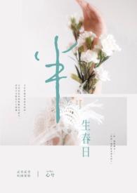 半生作者