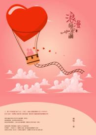 浪漫的定义下句接什么