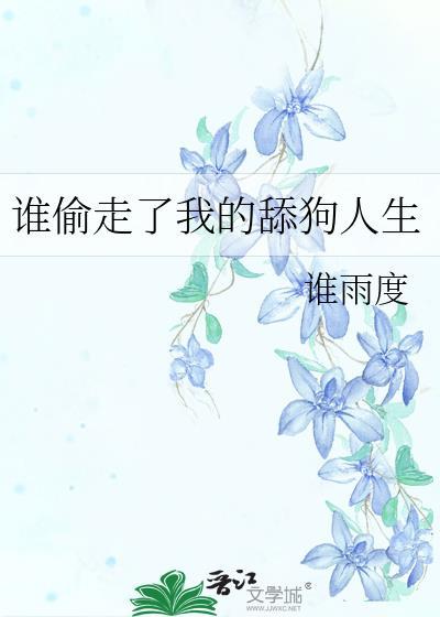 谁偷走了我的初吻