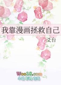 我靠吃药拯救世界 漫画