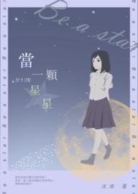 当一颗星星歌词张杰