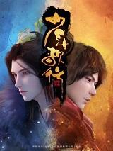 少年歌行系列观看顺序