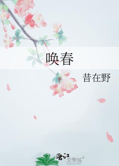 晚春