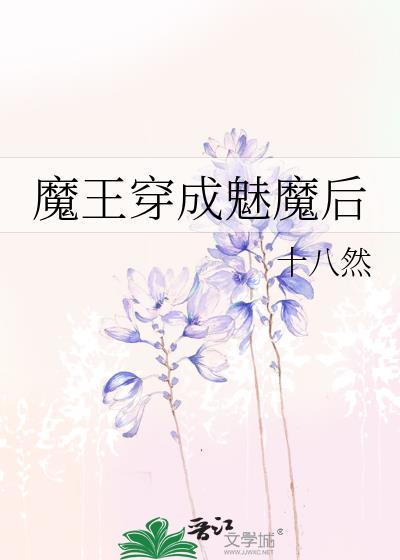 穿成魅魔后我又回来了by饮尔