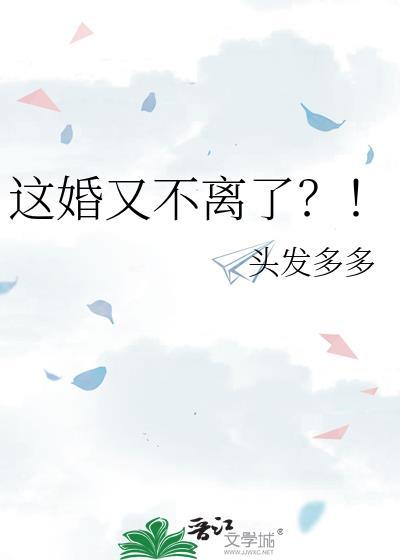 这个婚