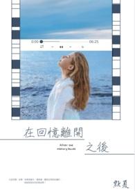 在回忆中死去 歌词
