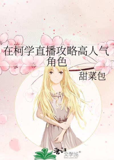 在柯学世界开情报屋作者姽噱曦