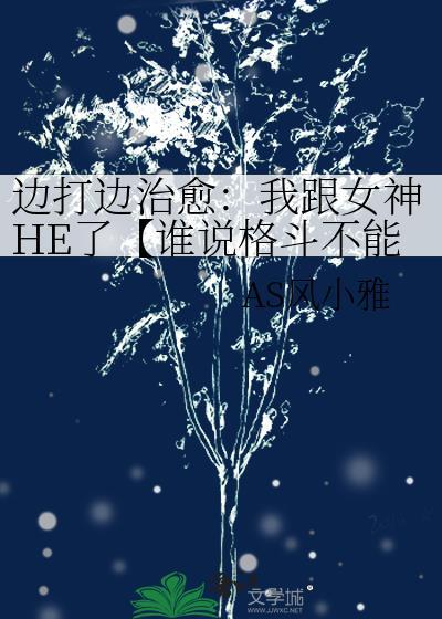 边打边谈 猜一字