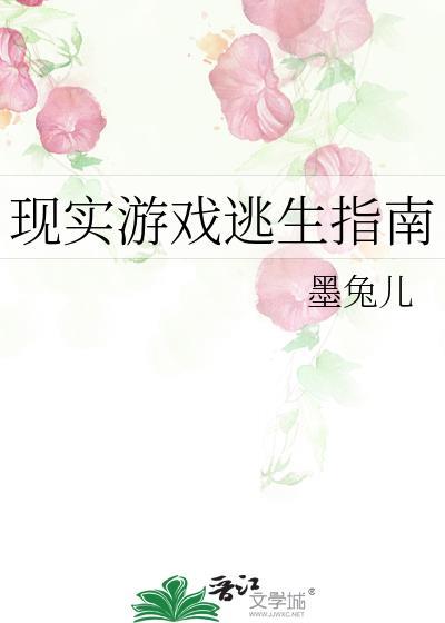 逃生游戏进行时免费阅读
