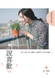只能说喜欢或不喜欢蒋介石