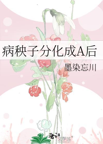 病!秧子?