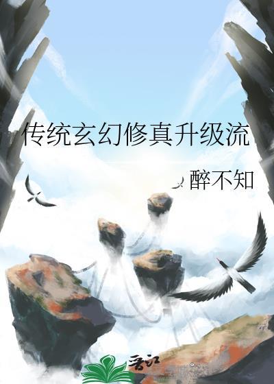 玄幻系统升级流