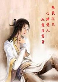 无畏的心