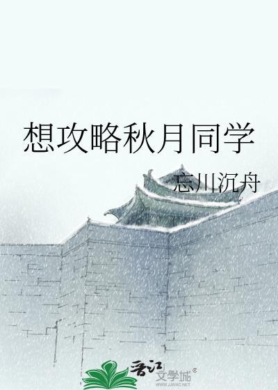 秋月牧场攻略组