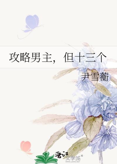 攻略男主什么意思