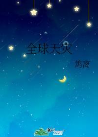 全球天灾全家求生我躺赢