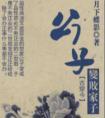 公子变败家子电子