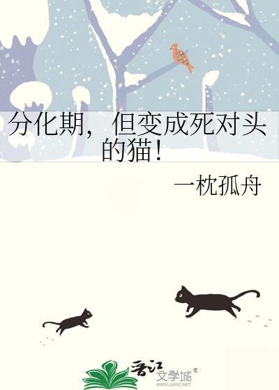 分化后死对头对我真想了