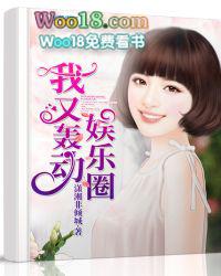 我又轰动全球了完整版