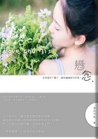 恋和念有什么区别
