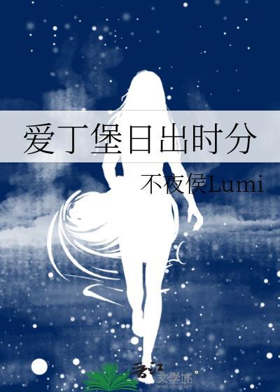 爱丁堡季节