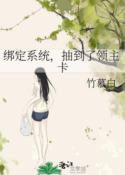 抽到了领主卡读零零