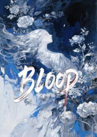 Blood(强制h)小甜甜
