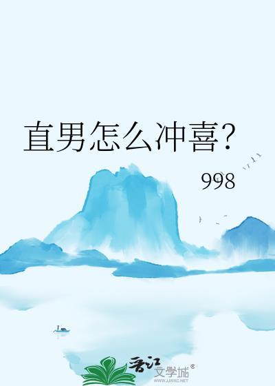 直男该怎样追